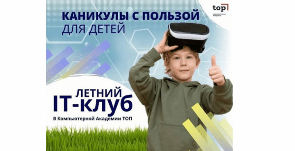 В Мурманске открыт набор в летний лагерь IT-технологий на 2025 год