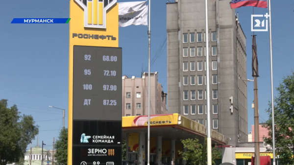 Какая ситуация сейчас с топливом на заправках в Мурманской области? Какая ситуация сейчас с топливом на заправках в Мурманской области?
