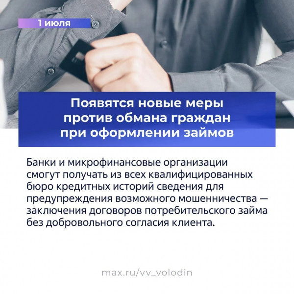 Новые законы в июле: какие изменения ждут северян