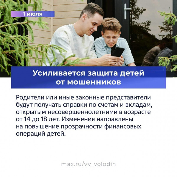 Новые законы в июле: какие изменения ждут северян