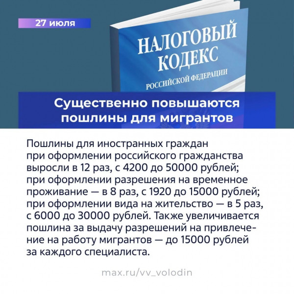 Новые законы в июле: какие изменения ждут северян