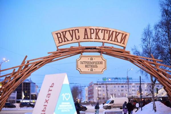 Новинки арктической кухни представят на фестивале «Вкус Арктики» в Мурманске Новинки арктической кухни представят на фестивале «Вкус Арктики» в Мурманске